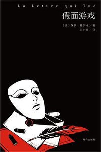 假面游戏(出书版)
